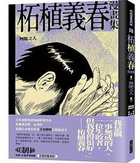 柘植義春漫畫集4 (大塊文化 2022)