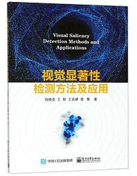 视觉显著性检测方法及应用