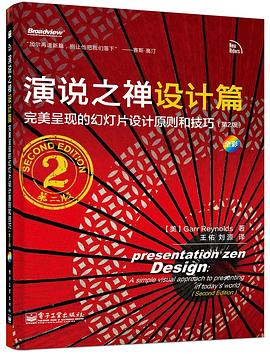 演说之禅设计篇