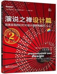 演说之禅设计篇