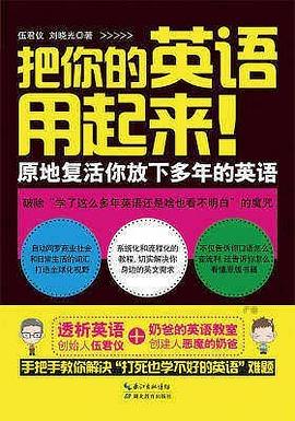 把你的英语用起来