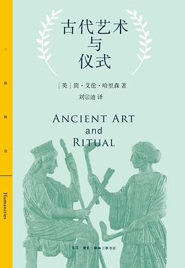 古代艺术与仪式
