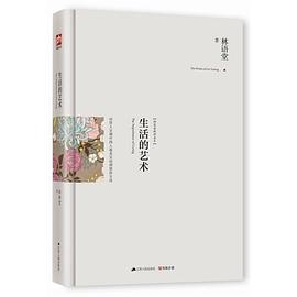 生活的艺术
