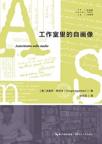 工作室里的自画像 (长江文艺出版社 2023)