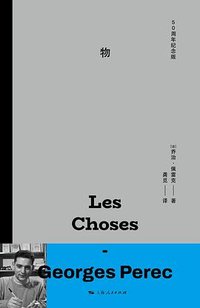 物 (上海人民出版社 2023)