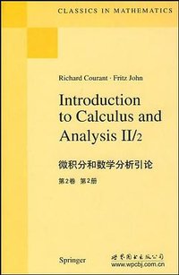 微积分和数学分析引论 (世界图书出版公司 2008)