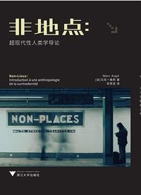 非地点 (浙江大学出版社 2023)