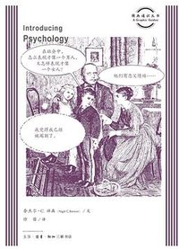 心理学 (生活·读书·新知三联书店 2016)