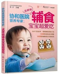 这样做辅食宝宝超爱吃