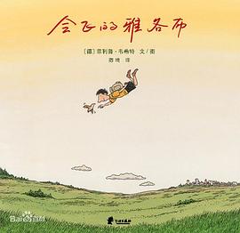 会飞的雅各布