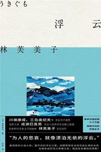 浮云 (北京联合出版公司 2023)