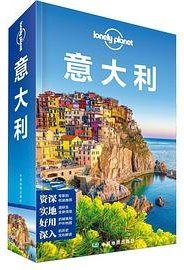意大利（中文第六版） LP孤独星球Lonely  Planet 旅行指南 (中国地图出版社 2019)
