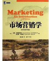 市场营销学 (机械工业出版社 2013)