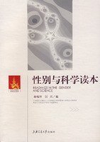 性别与科学读本