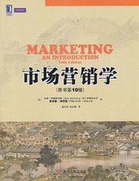 市场营销学 (机械工业出版社 2011)