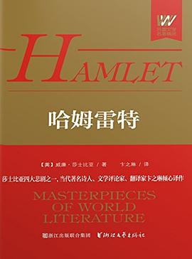 哈姆雷特