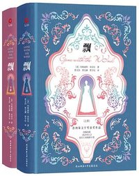 飘 (陕西师范大学出版社 2019)