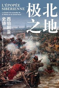 极北之地 (译林出版社 2023)
