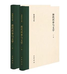 唐代科举与文学