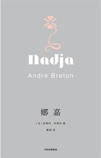 娜嘉 (中信出版社 2023)