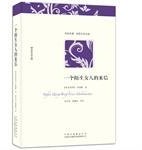 一个陌生女人的来信 (中国对外翻译出版公司 2012)