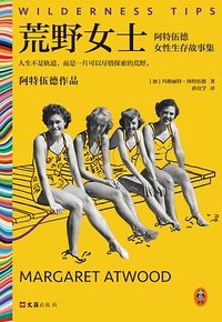荒野女士 (文汇出版社 2022)