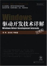 Windows驱动开发技术详解