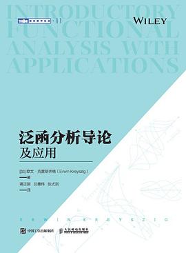 泛函分析导论及应用