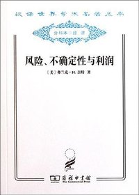风险、不确定性与利润 (商务印书馆 2011)