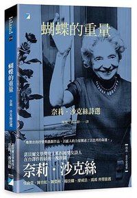 蝴蝶的重量 (寶瓶文化 2022)