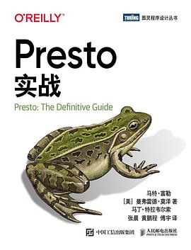 Presto实战