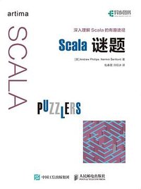 Scala谜题