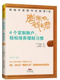 膨胀吧，钱包君 (广东人民出版社 2016)