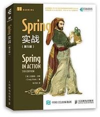 Spring实战（第5版 ） (人民邮电出版社 2020)