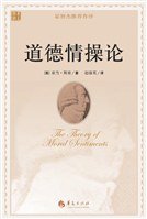 道德情操论 (华夏出版社 2010)