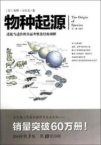 物种起源 (重庆出版社 2014)
