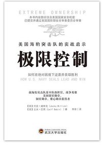 极限控制 (武汉大学出版社 2016)