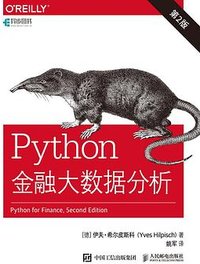 Python金融大数据分析（第2版） (人民邮电出版社 2020)