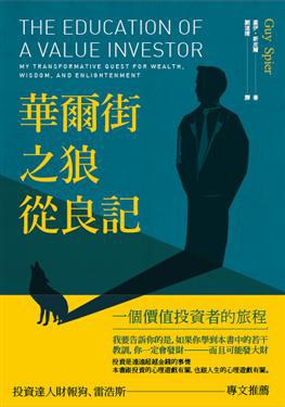 華爾街之狼從良記