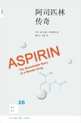 ​阿司匹林传奇