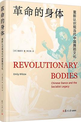 革命的身体