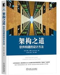 架构之道