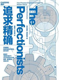 追求精确 (中国财政经济出版社 2023)