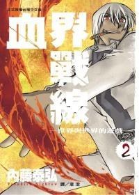 血界戰線 2