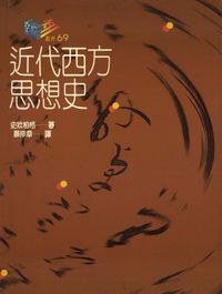 近代西方思想史