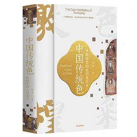 中国传统色
