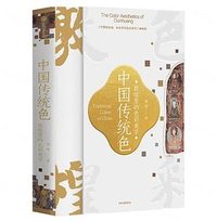 中国传统色