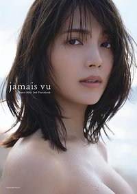 南里美希2nd写真集『jamais vu』