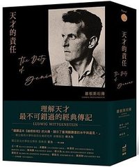 天才的責任（限量精裝典藏版） (衛城出版 2020)