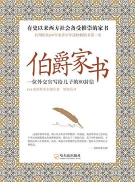 伯爵家书